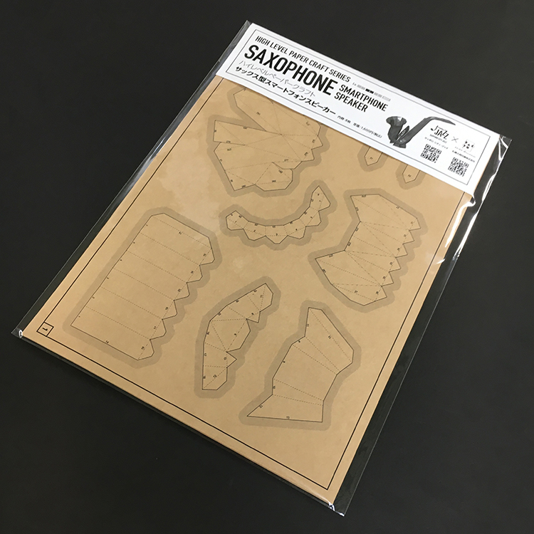 サックス